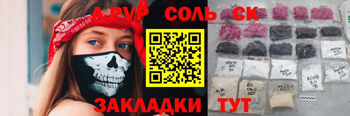A PVP Соль  Вход с VPN  Кумертау  APVP СК КРИС 