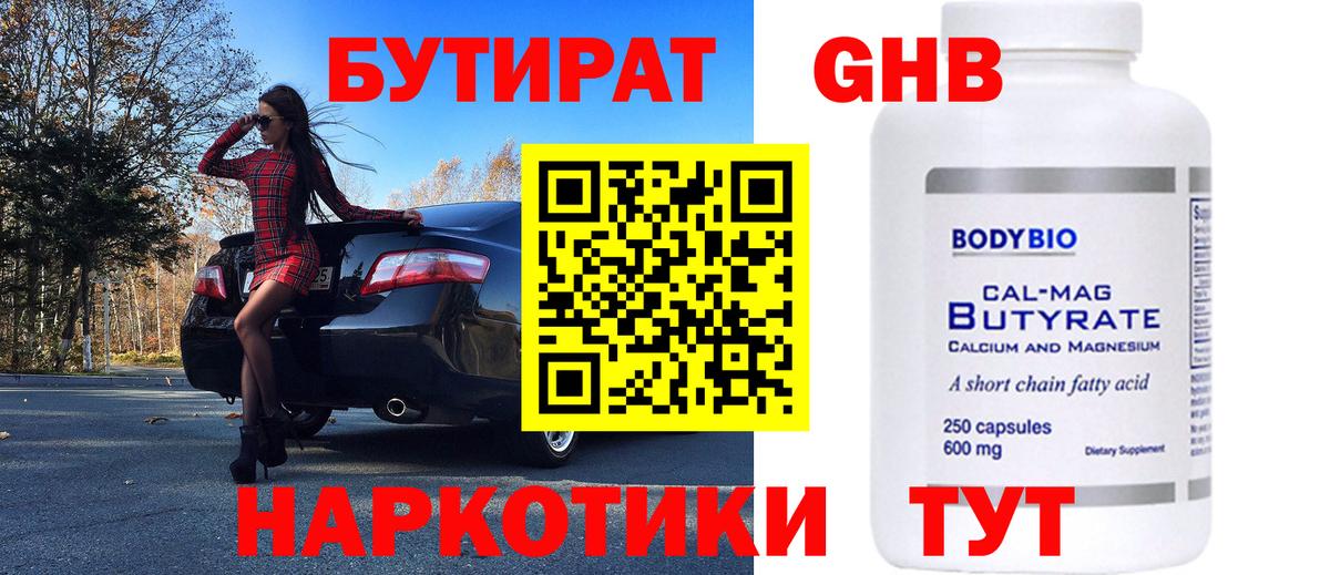 Кумертау  БУТИРАТ бутандиол  Вход с VPN 