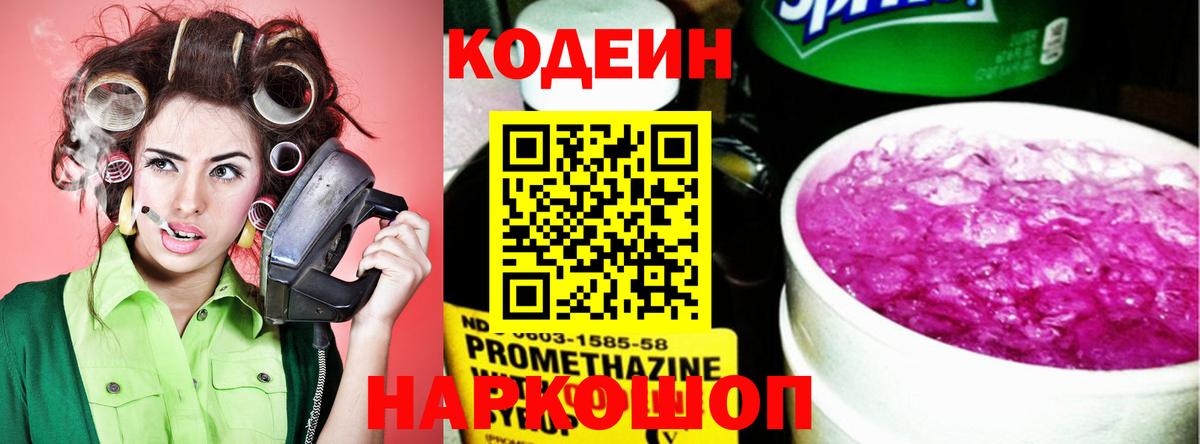 Codein Purple Drank  Вход с VPN  Кумертау 