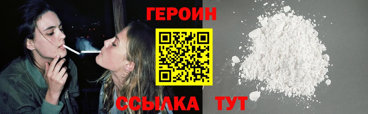 ГЕРОИН Heroin Кумертау