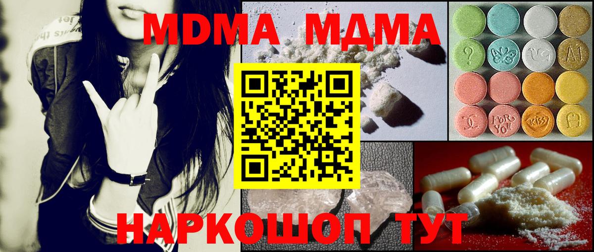 MDMA молли Кумертау
