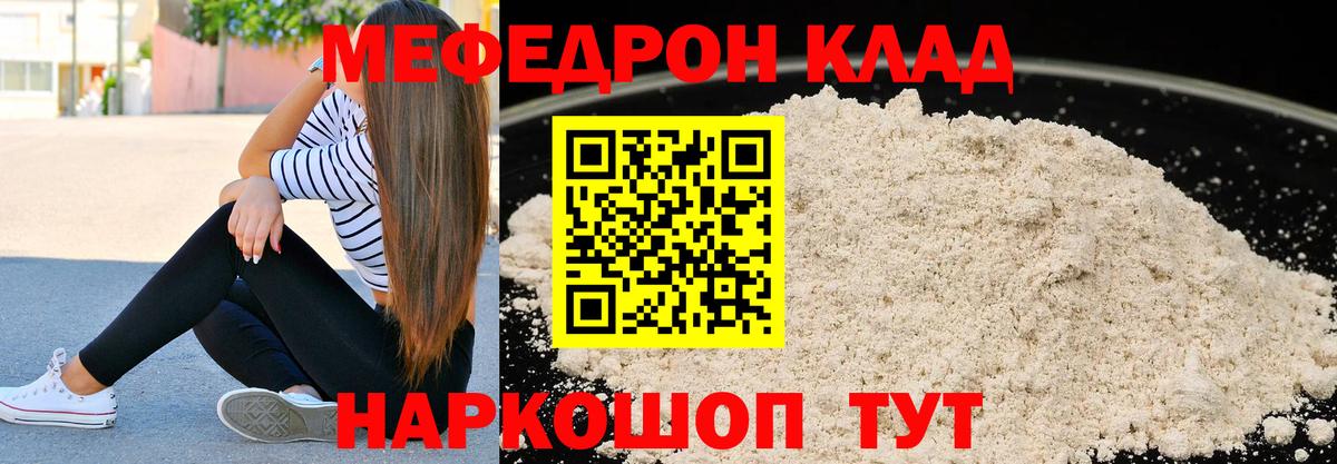МЕФ 4 MMC  Вход с VPN  Кумертау  МЯУ-МЯУ  МЕФ VHQ  Мефедрон 