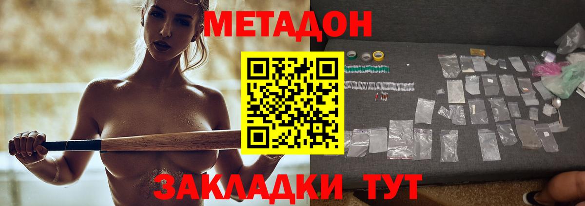 Метадон кристалл Кумертау