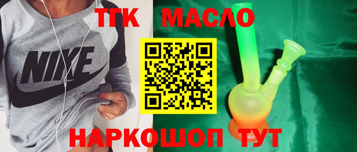 Дистиллят ТГК THC oil Кумертау
